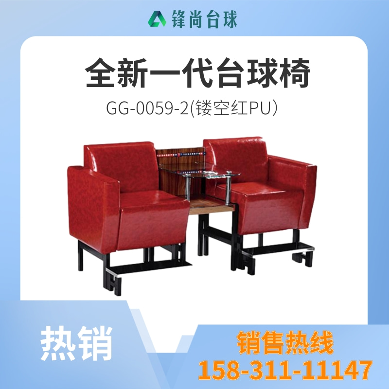 臺球椅