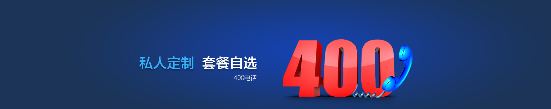 400電話